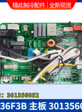 适用格力空调U雅内机板 M536F3B 主板 301356051 301356052电脑板