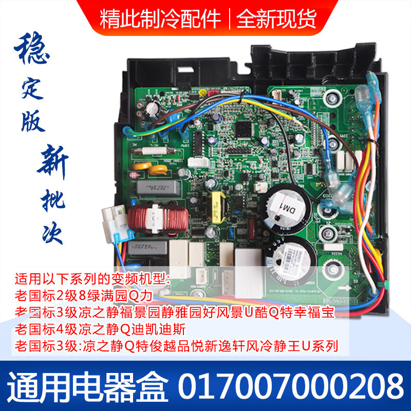 适用格力空调变频板电器盒