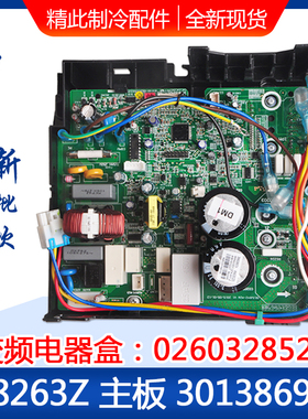 适用格力空调 凯迪斯外机变频电器盒W8263Z 0260328521 301386954
