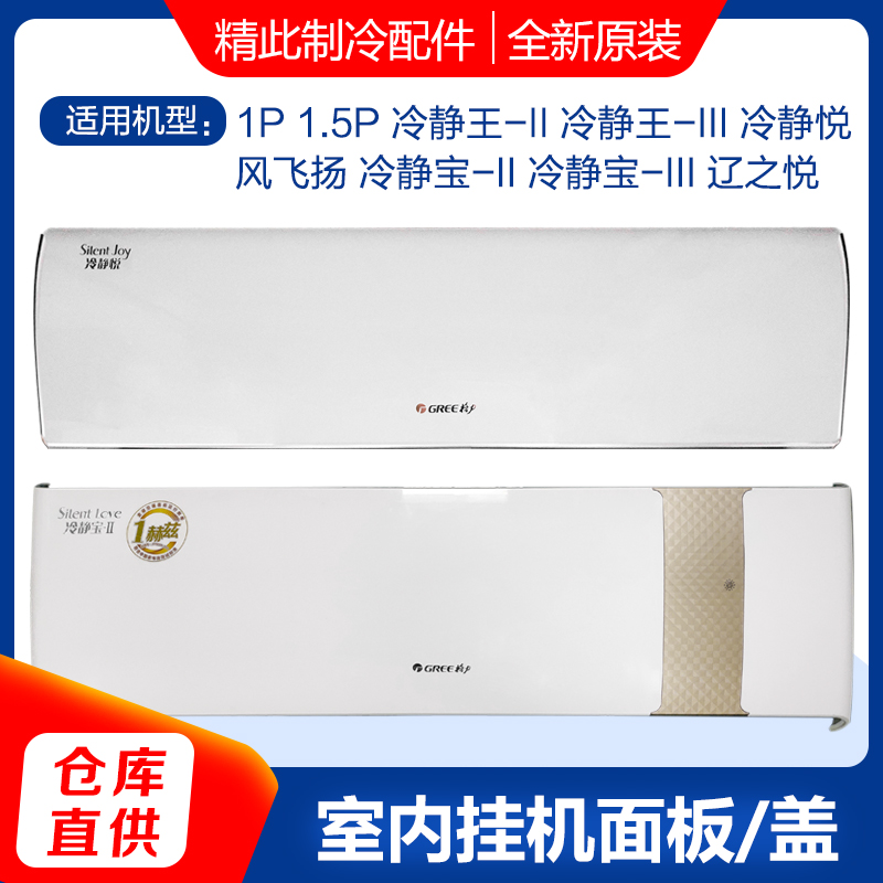 格力冷静王-II冷静宝三代面板