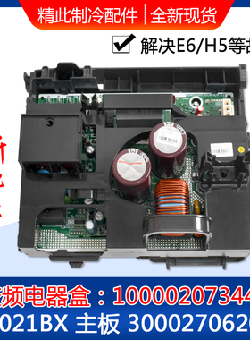 适用格力空调 主板W9021BX 300027062015 变频电器盒100002073448