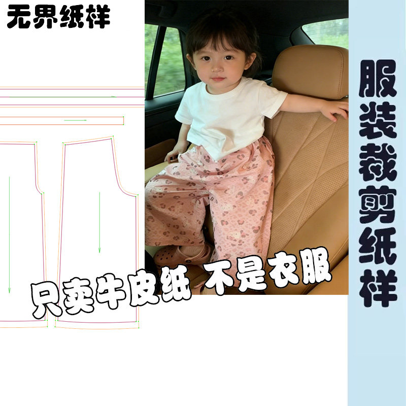 童装女童防蚊裤纸样夏季直筒裤子小孩喇趴裤空调防晒裁剪图纸A040