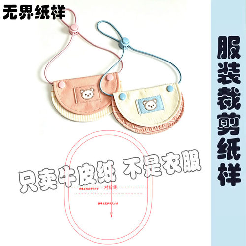 小猫小狗围脖纸样猫咪口水巾diy裁剪图宠物围兜半圆巾1:1样板A320