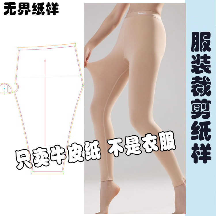 女小脚打底裤外穿保暖裤裁剪图