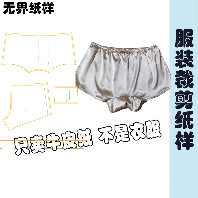 女平角内裤纸样做裤子图纸短裤女真丝绸缎睡裤季夏打底裤睡裤A141