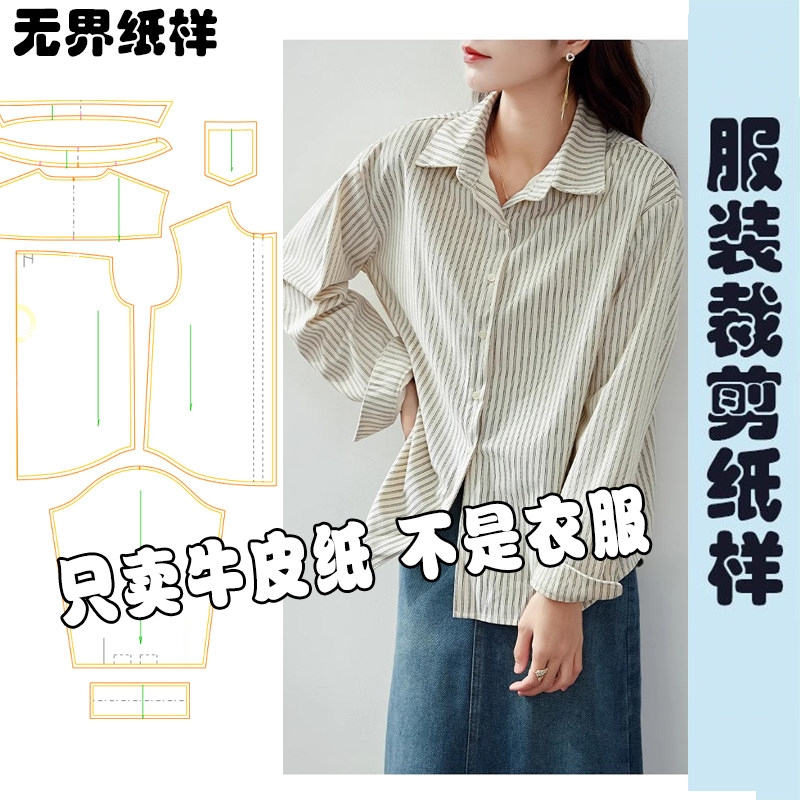 服装裁剪图纸样新款女士长袖衬衫纸样宽松休闲衬衣裁剪图纸样A162