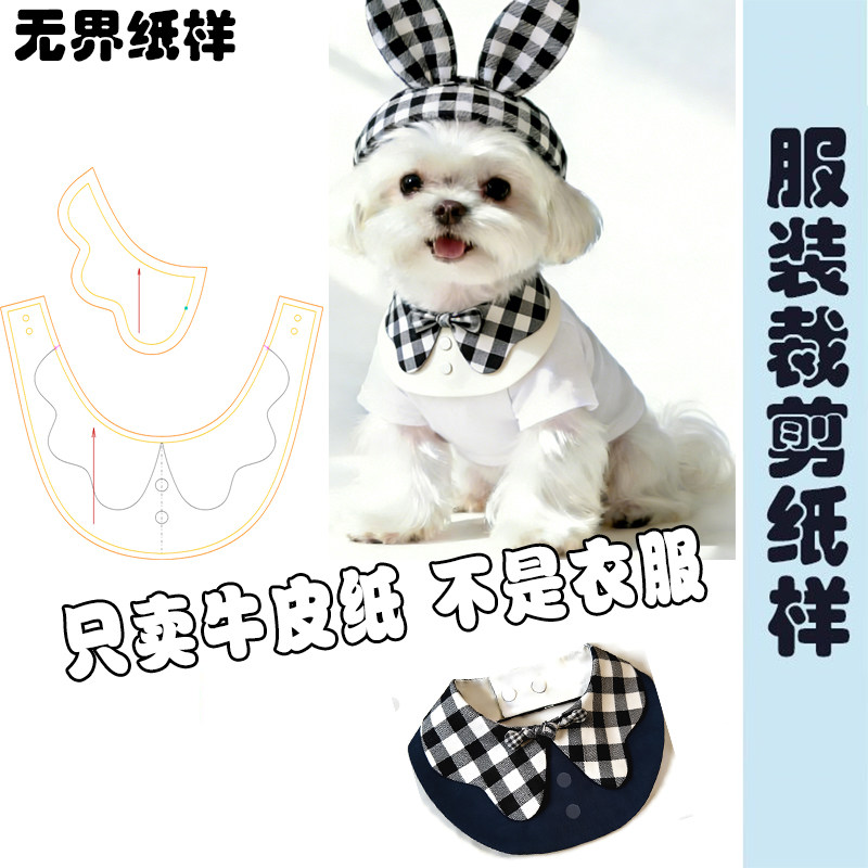 宠物狗猫可爱蝴蝶结围巾领结装扮小狗口水巾配饰DIY裁剪纸样A228