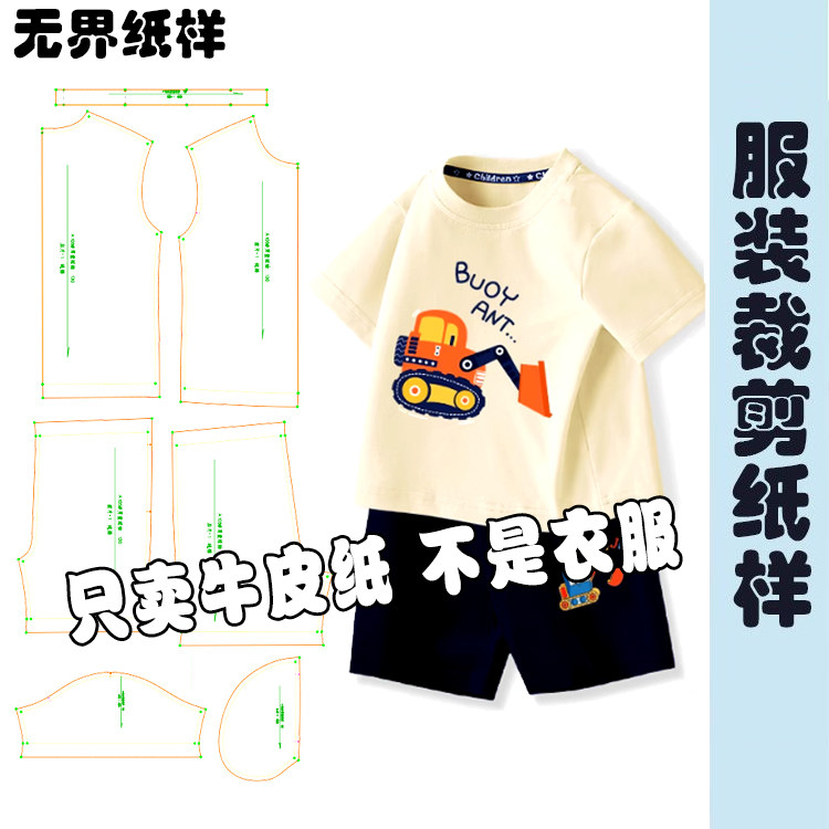 儿童T恤短袖短裤套装纸样男童女童家居服简约睡衣版型图纸A105