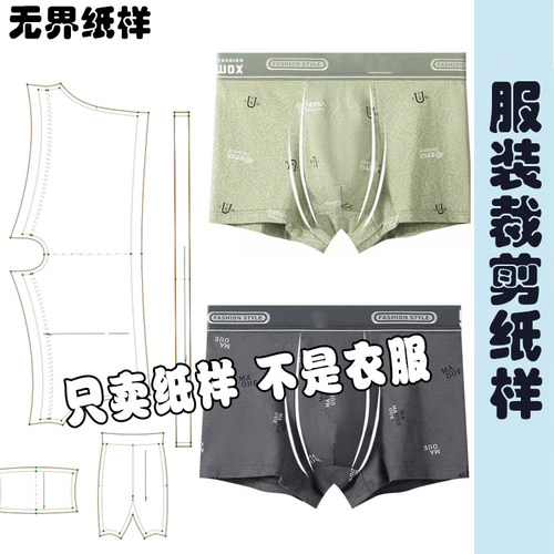 DIY服装裁剪纸样A084纸样