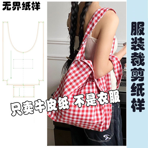 手提包纸样便携饭袋子裁剪图纸