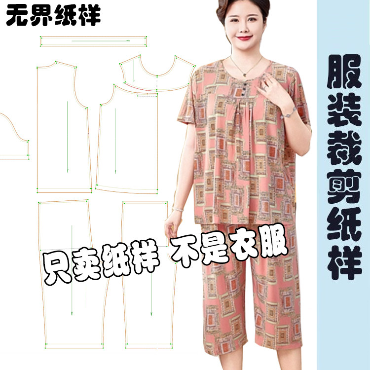 中老年女套装胖奶奶大码t恤妈妈短袖太太加肥两件套裁剪纸样A076
