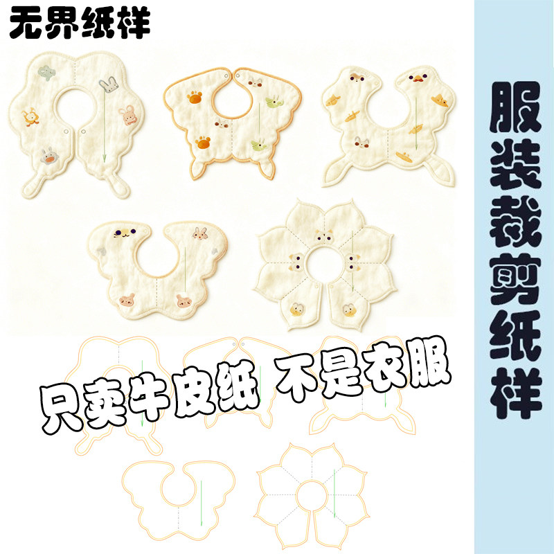 蝴蝶围口水巾儿童围脖纸样
