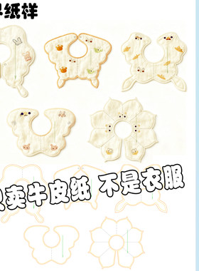 蝴蝶围口水巾儿童围脖纸样
