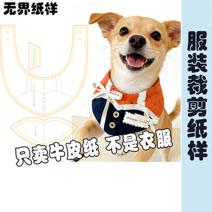 宠物狗狗猫猫口水巾围脖纸样DIY1 围嘴裁剪缝纫图A219 1样版