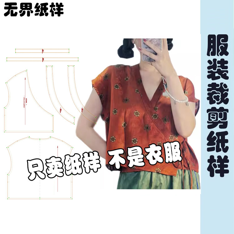 国风国潮交领小衫上衣裁剪图