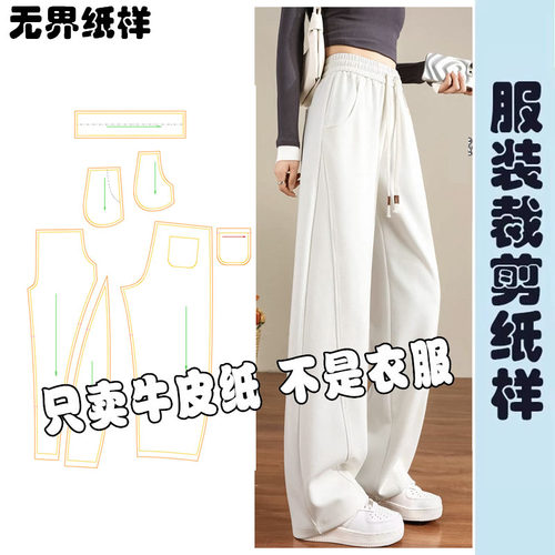女长裤裁剪纸样图纸弯刀裤子新款香蕉休闲阔腿裤DIY宽松版纸A259