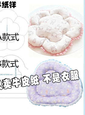 宠物垫子纸样四季通用趴趴垫猫咪狗狗云朵睡垫图纸裁剪样板A164