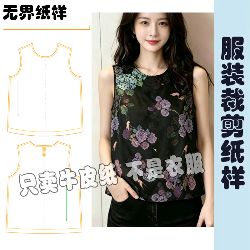 裁剪纸样时尚复古文艺中式国风琵琶扣女无袖背心圆领上衣版纸A297