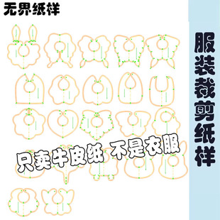 0-9月新生儿花瓣口水巾样板幼童围兜纸样子1:1裁剪图纸一比一A190