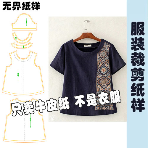 女上衣短袖纸样古风棉麻刺绣t恤宽松复古绣花大码裁剪纸样A268