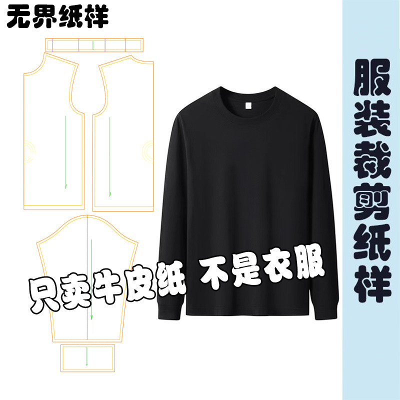 男装打底衫纸样圆领T恤