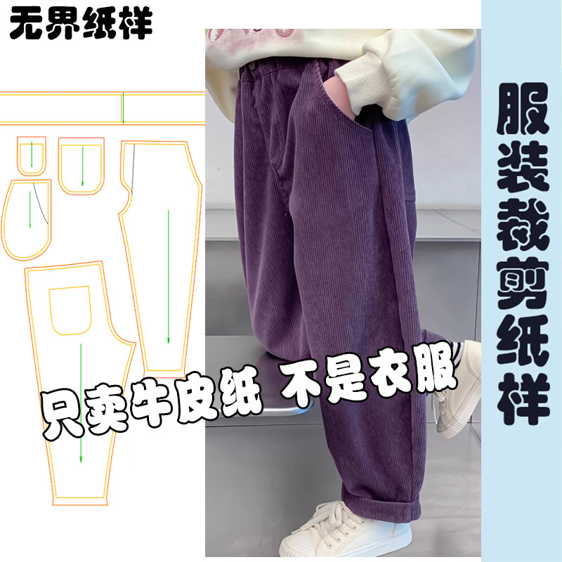 冬款男童裤子纸样 新版中大童裁剪做衣服1:1实物打版纸样A155