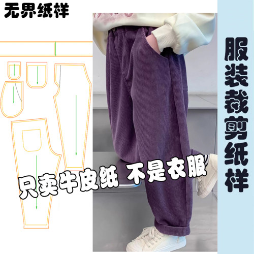 中大童裁剪11冬款纸样实物打版