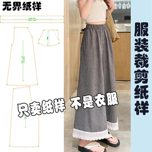 阔腿裤女夏大码胖mm高腰显瘦垂感宽松休闲九分直筒裤裁剪纸样A094