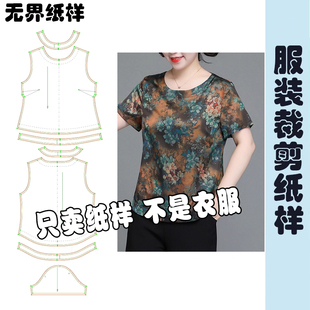 上衣纸样 小衫 老年人短袖 设计图纸百搭连袖 图A051 样板服装 打版