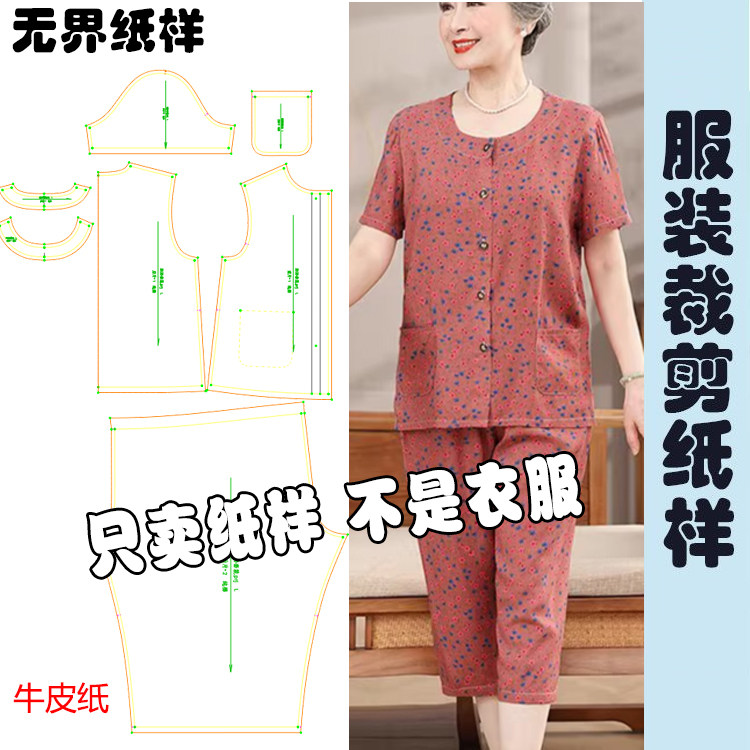 A100中老年人夏季两件套妈妈裁剪