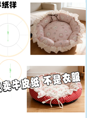 宠物窝纸样猫狗南瓜窝圆形垫子宠物四季通用狗狗趴垫图纸A171