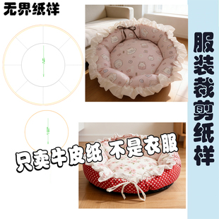 宠物窝纸样猫狗南瓜窝圆形垫子宠物四季 通用狗狗趴垫图纸A171