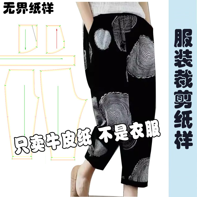 裁剪图纸样板新款哈伦裤夏季垮裤阔腿裤休闲裤宽松九分裤女裤A101