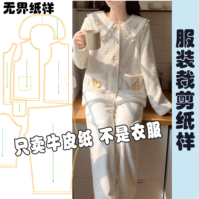 服装裁剪纸样DIY缝纫制作用纸