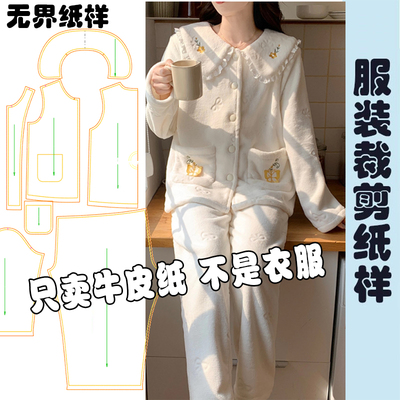 服装裁剪纸样DIY缝纫制作用纸
