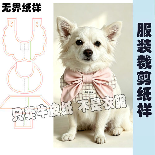 宠物口水巾DIY模版裁剪图纸新款小狗围嘴小猫围脖防舔样版A307