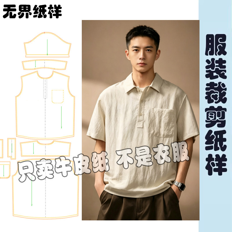 亚麻Polo衫纸样男夏季新款宽松垂感复古优雅翻领衬衫短袖图纸A359