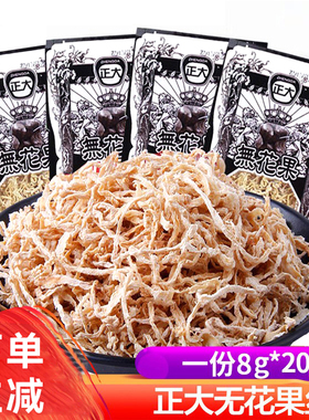 正大无花果丝干萝卜丝儿时童年8090后怀旧小时候零食小吃食品大全