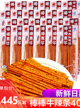 棒棒牛辣条大辣棒面筋8090后怀旧小时候零食儿时回忆小吃食品年代