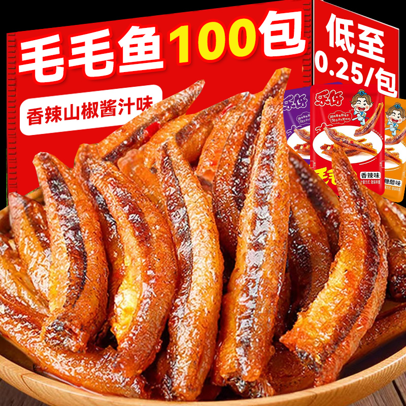 特惠冲量劲辣小鱼仔湖南特产鱼干毛毛鱼海味麻辣零食品好吃多口味