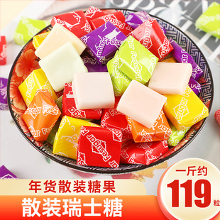 混合水果味瑞士糖软糖零食喜糖年货散装 糖果怀旧休闲小吃招待批发