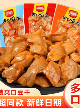 豆多奇爽口豆干500g即食五香豆腐干办公室休闲解馋小零食香辣素肉