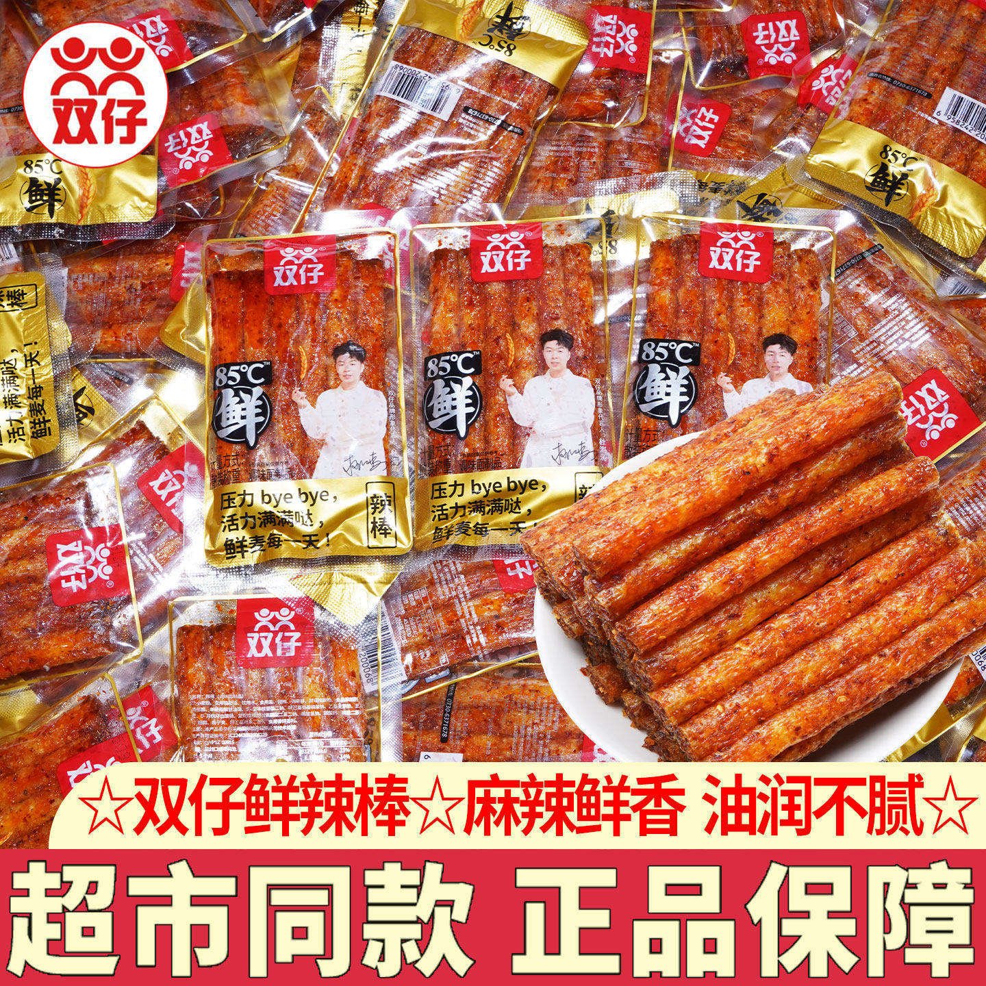 湖南特产双仔辣棒辣条辣皮辣片面筋独立小包装怀旧零食解馋小吃