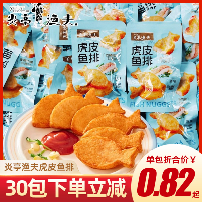 小吃休闲网红办公室即食鱼饼