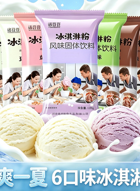 冰淇淋粉100g*6包商用摆摊挖球专用多口味冰激凌甜筒家用DKY自制