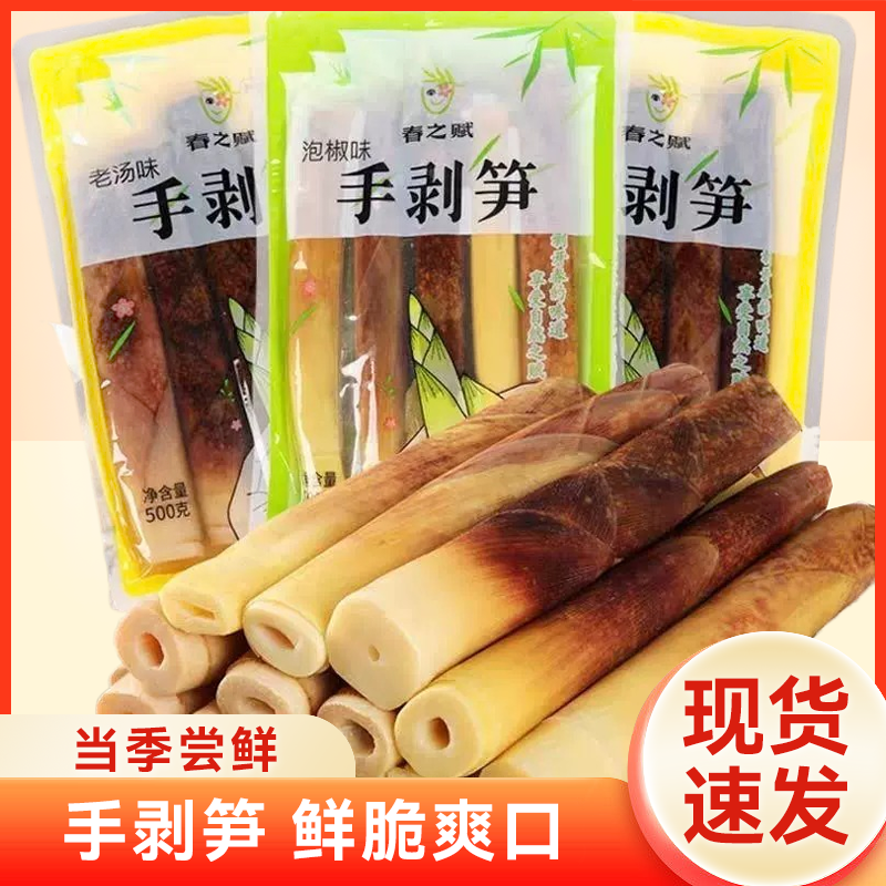春之赋手剥笋泡椒老汤整支