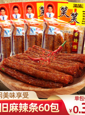 笑笑香辣棒辣条酒鬼面筋8090后怀旧小时候零食儿时回忆年代小吃