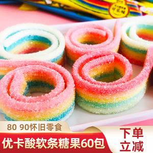 优卡酸条糖果长舌头软糖酸甜果汁橡皮糖8090后怀旧儿时零食小吃
