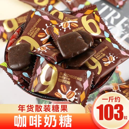 年货散装糖果特浓咖啡糖奶糖即食咖啡软糖上班开车提神办公室零食