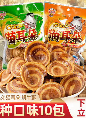 潘氏兄弟猫耳朵蜗牛酥8090后怀旧儿时童年办公室休闲零食小吃食品